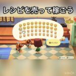 【あつ森】ズボラな私のベル稼ぎ　#vlog #あつ森 #あつまれどうぶつの森 #こはくちゃんねる2424 #animalcrossing #asmr #acnh #shorts  0→1