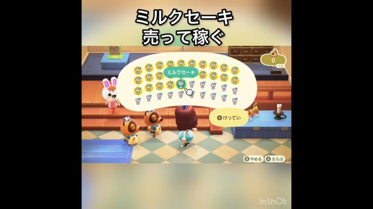 【あつ森】ミルクセーキ売る　#vlog #あつ森 #あつまれどうぶつの森 #こはくちゃんねる2424 #animalcrossing #asmr #acnh #shorts  0→1