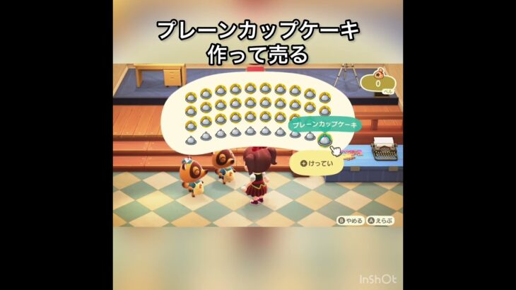 【あつ森】プレーンカップケーキ売って稼ぐ　vlog #あつ森 #あつまれどうぶつの森 #こはくちゃんねる2424 #animalcrossing #asmr #shorts  0→1 #今日　大好き
