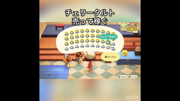 【あつ森】チェリータルト売って稼ぐ　vlog #あつ森 #あつまれどうぶつの森 #こはくちゃんねる2424 #animalcrossing #asmr #shorts  0→1 #今日　大好き