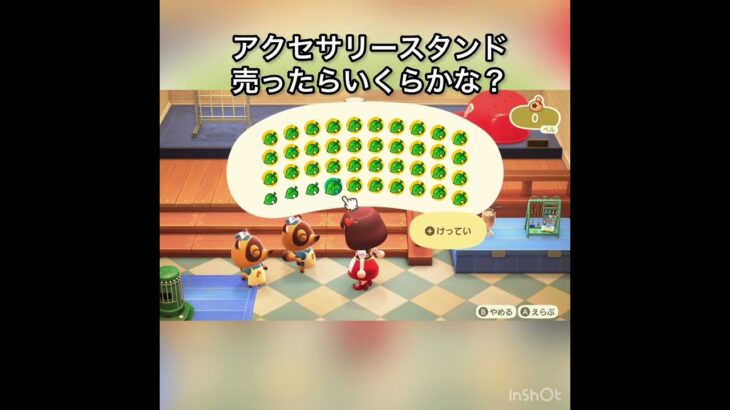 【あつ森】アクセサリースタンド売って稼ぐ　vlog #あつ森 #あつまれどうぶつの森 #こはくちゃんねる2424 #animalcrossing #asmr #shorts  0→1 #今日　大好き