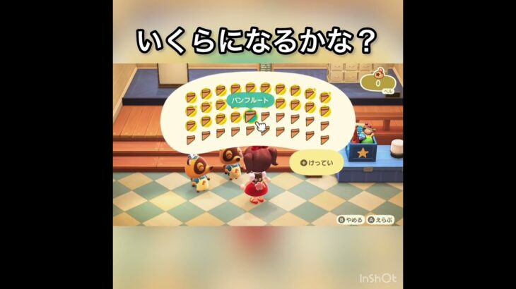 【あつ森】パンフルート売って稼ぐ　vlog #あつ森 #あつまれどうぶつの森 #こはくちゃんねる2424 #animalcrossing #asmr #shorts  0→1 #今日　大好き