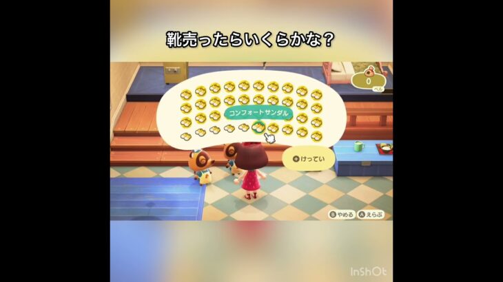 【あつ森】靴売って稼ぐ　vlog #あつ森 #あつまれどうぶつの森 #こはくちゃんねる2424 #animalcrossing #asmr #shorts  0→1 #今日　大好き