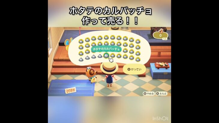 【あつ森】ホタテのカルパッチョ売って稼ぐ　vlog #あつ森 #あつまれどうぶつの森 #こはくちゃんねる2424 #animalcrossing #asmr #shorts  0→1 #今日　大好き