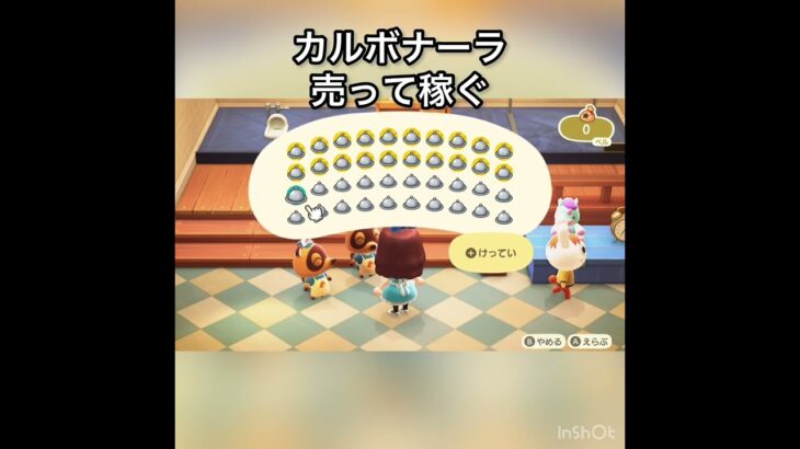 【あつ森】カルボナーラ売って稼ぐ　#vlog #あつまれどうぶつの森 #こはくちゃんねる2424 #animalcrossing #asmr #shorts  0→1 #今日　大好き