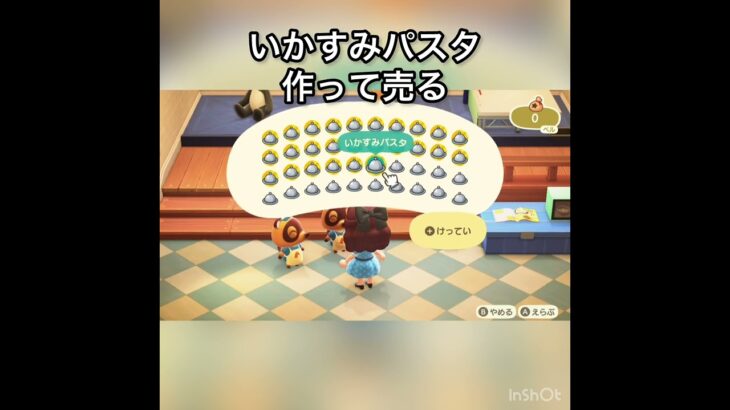 【あつ森】いかすみパスタ売って稼ぐ　#vlog #あつまれどうぶつの森 #こはくちゃんねる2424 #animalcrossing #asmr #shorts  0→1 #今日　大好き