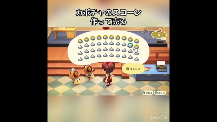 【あつ森】カボチャのスコーン売って稼ぐ　#vlog #あつまれどうぶつの森 #こはくちゃんねる2424 #animalcrossing #asmr #shorts  0→1 #今日　大好き