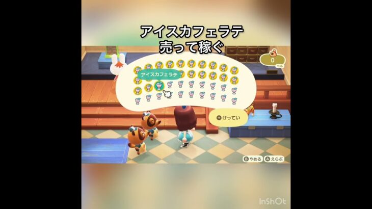 【あつ森】アイスカフェラテ売って稼ぐ　vlog #あつ森 #あつまれどうぶつの森 #こはくちゃんねる2424 #animalcrossing #asmr #shorts  0→1 #今日　大好き