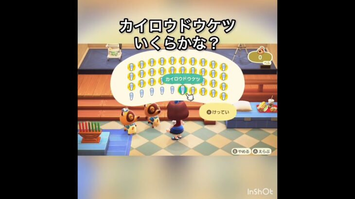 【あつ森】売って稼ぐ　#vlog #あつまれどうぶつの森 #こはくちゃんねる2424 #animalcrossing #asmr #shorts  0→1 #今日　大好き