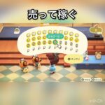 【あつ森】売って稼ぐ　#vlog #あつまれどうぶつの森 #こはくちゃんねる2424 #animalcrossing #asmr #shorts  0→1 #今日　大好き