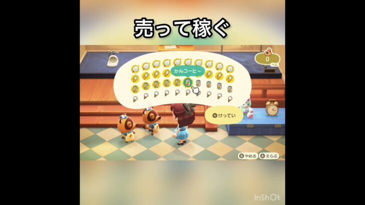 【あつ森】売って稼ぐ　#vlog #あつまれどうぶつの森 #こはくちゃんねる2424 #animalcrossing #asmr #shorts  0→1 #今日　大好き