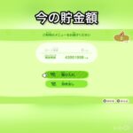 【あつ森】貯金額　#vlog #あつまれどうぶつの森 #こはくちゃんねる2424 #animalcrossing #asmr #shorts  0→1 #今日　大好き