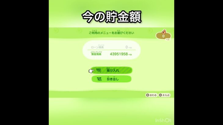 【あつ森】貯金額　#vlog #あつまれどうぶつの森 #こはくちゃんねる2424 #animalcrossing #asmr #shorts  0→1 #今日　大好き