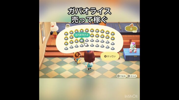 【あつ森】ガパオライス売って稼ぐ　#vlog #あつまれどうぶつの森 #こはくちゃんねる2424 #animalcrossing #asmr #shorts  0→1 #今日　大好き