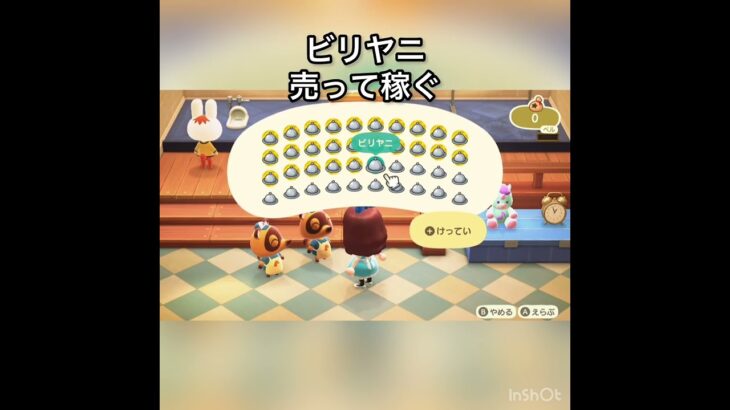 【あつ森】ビリヤニ売って稼ぐ　#vlog #あつまれどうぶつの森 #こはくちゃんねる2424 #animalcrossing #asmr #shorts  0→1 #今日　大好き