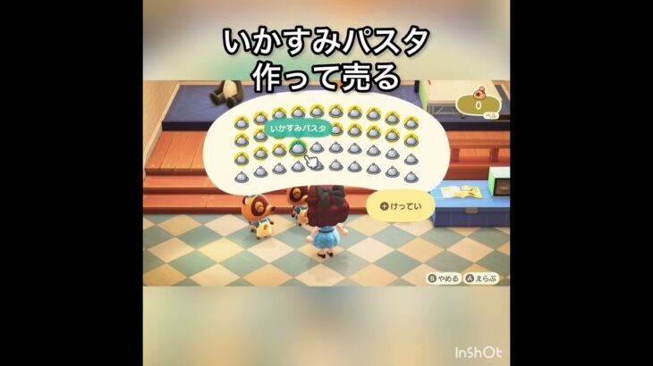 【あつ森】いかすみパスタ売って稼ぐ　#vlog #あつまれどうぶつの森 #こはくちゃんねる2424 #animalcrossing #asmr #shorts  0→1 #今日　大好き