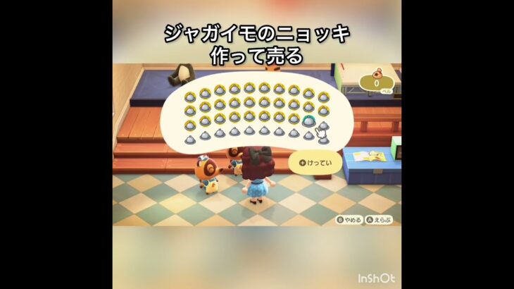 【あつ森】ジャガイモのニョッキ売って稼ぐ　#vlog #あつまれどうぶつの森 #こはくちゃんねる2424 #animalcrossing #asmr #shorts  0→1 #今日　大好き