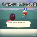 【あつ森】ラコスケに会いに海に潜る　#vlog #あつ森 #あつまれどうぶつの森 #こはくちゃんねる2424 #animalcrossing #asmr shorts  0→1 #今日　#大好き