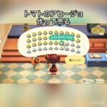 【あつ森】トマトのアヒージョ売って稼ぐ　vlog #あつ森 #あつまれどうぶつの森 #こはくちゃんねる2424 #animalcrossing #asmr #shorts  0→1 #今日　大好き