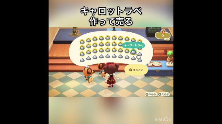 【あつ森】キャロットラペ売って稼ぐ　vlog #あつ森 #あつまれどうぶつの森 #こはくちゃんねる2424 #animalcrossing #asmr #shorts  0→1 #今日　大好き