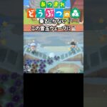 【あつ森】乗るしかない！この雪玉ウェーブに！ #あつ森 #あつまれどうぶつの森 #あつ森vlog #animalcrossing #acnh