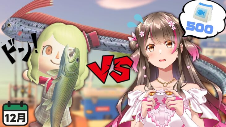【あつ森】超激レア！幻の魚イトウ vs 撒き餌500個！12月の魚コンプ目指してリアルラックをかける【あつまれどうぶつの森 ライブ】