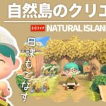 【あつ森配信】島クリ初心者が自然島目指してまったりプレイ🍀昼下がり雑談【ゆにれいど！/ 翠星アスト】#新人vtuber