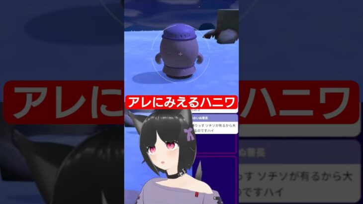 アレに見えるフゴハニワ #vtuber #あつまれどうぶつの森 #あつ森 #ゲーム実況 #どうぶつの森 #ハニワ