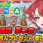 【#あつ森】メリクリ!!サンタさんからのプレゼントなんだろな #あつまれどうぶつの森 #vtuber #雑談