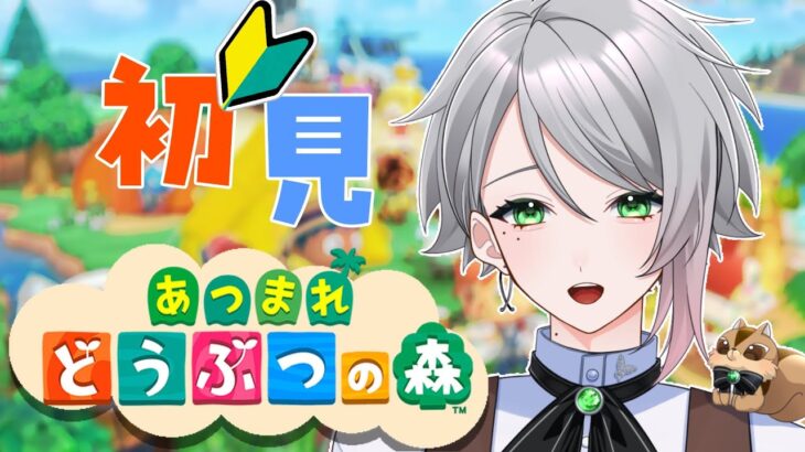 【あつ森】初見！ついにマイホーム購入と博物館！【 #男性vtuber   /喫茶しろえ】