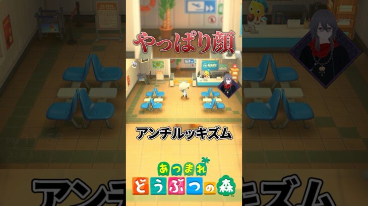 アンチルッキズムを掲げる男、堕ちる　#あつ森 #あつまれどうぶつの森 #vtuber