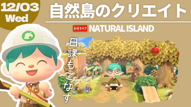 【あつ森配信】島クリ初心者が自然島目指してまったりプレイ🍀昼下がり雑談【ゆにれいど！/ 翠星アスト】#新人vtuber