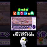 私のあつ森史上最高に運が良すぎた #vtuber準備中 #vtuber #ゲーム実況 #あつまれどうぶつの森 #あつ森 #animalcrossing #shorts