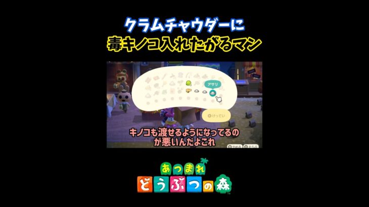 異物混入しようとするなw【あつ森】