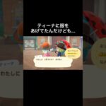 知らぬ間に…w #あつ森 #あつまれどうぶつの森 #あつ森好きな人と繋がりたい #animalcrossing #おかめなっ島 #acnh #comedy #shorts #コント #びっくり