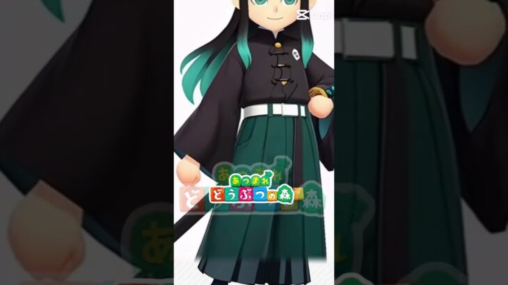 無一郎あつ森化w #ヒューマンバグ大学 #capcut #無一郎 #鬼滅の刃