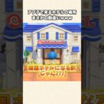 【あつ森】嘘！？まさかのとんでもない勘違いが発生してましたw【あつまれどうぶつの森】#shorts #あつ森