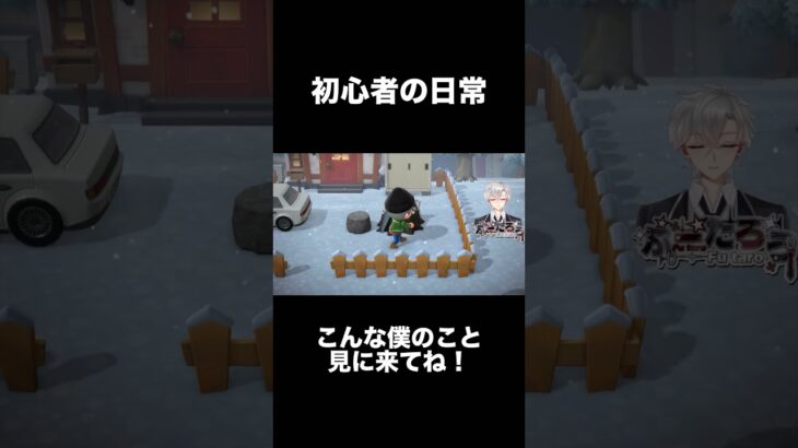 【あつまれどうぶつの森】あつ森って難しい…w【ふーたろう/切り抜き】#shorts