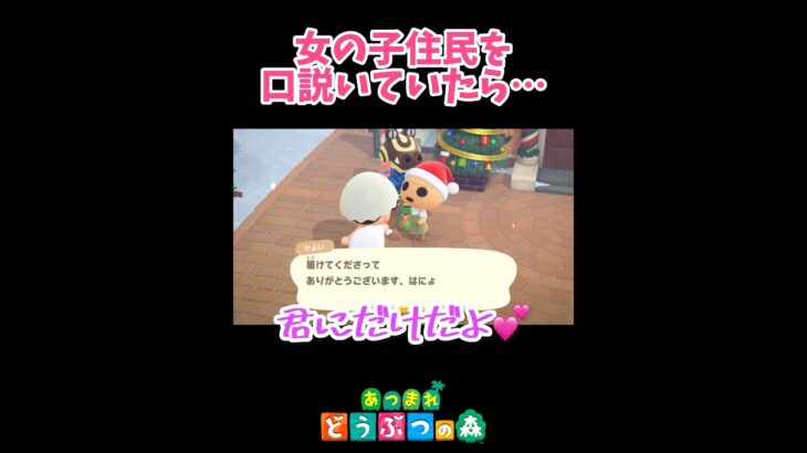 人の恋路を邪魔するなよw【あつ森】#shorts