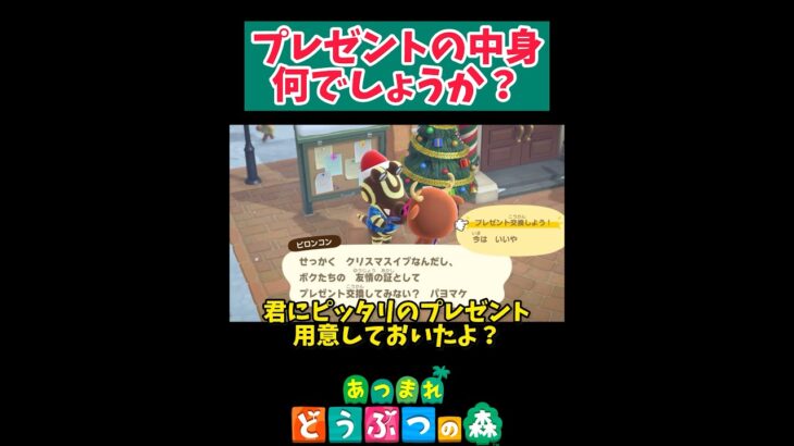 クリスマスイブから罪悪感がwあつ森#shorts