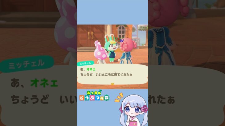 【あつ森】正解を知っても意味がない ミッチェル ww  　　　　　　　　　　　　　　　　　　　　　　　　　　　　　　　　　#あつ森 #あつまれどうぶつの森 #acnh #shorts #つくよみちゃん