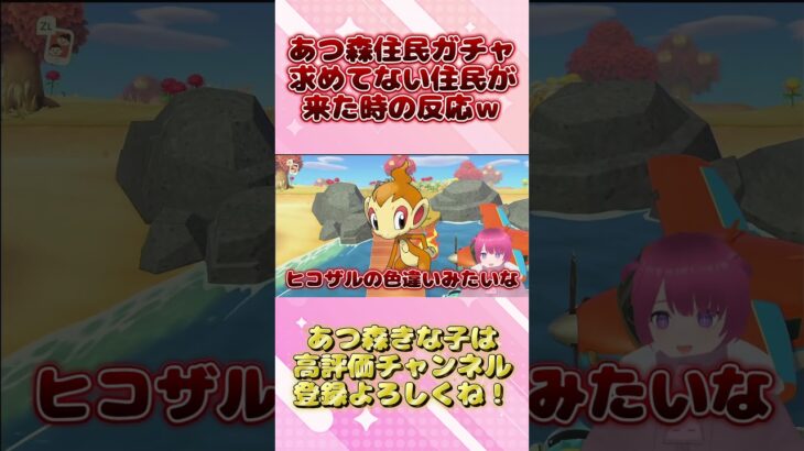 【絶望】あつ森住民ガチャで求めない住民が来た時の反応がヤバすぎるwww #あつ森 #ゲーム実況
