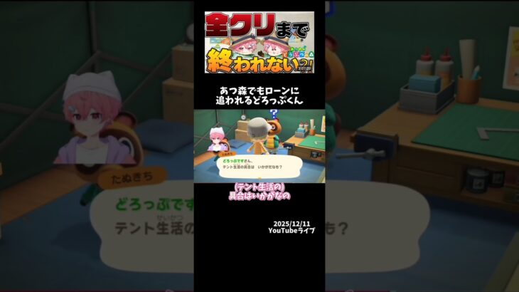 あつ森でもローンに追われるどろっぷくんwww #切り抜き #どろっぷ #ぽけ日 #あつ森