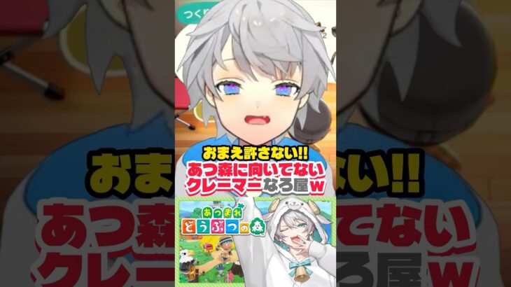 あつ森に向いてない！？クレーマーな歌い手www【なろ屋/めろぱか】【あつ森】 #なろ屋 #めろんぱーかー #めろぱか #MEROPRO #切り抜き #ゲーム実況 #あつ森 #あつまれどうぶつの森