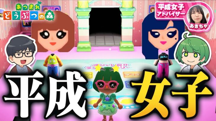 【あつ森】平成女子の夢を詰め込んだ島に後輩女子を連れてお邪魔してみた結果wwww【琵琶ちゃぷ】