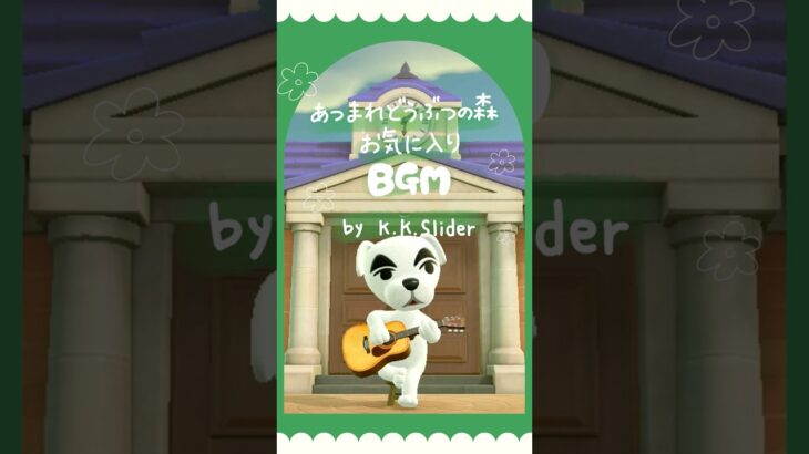 〖あつ森〗皆のお気に入りは~？？🐶🌳 #あつ森 #youtubeshorts