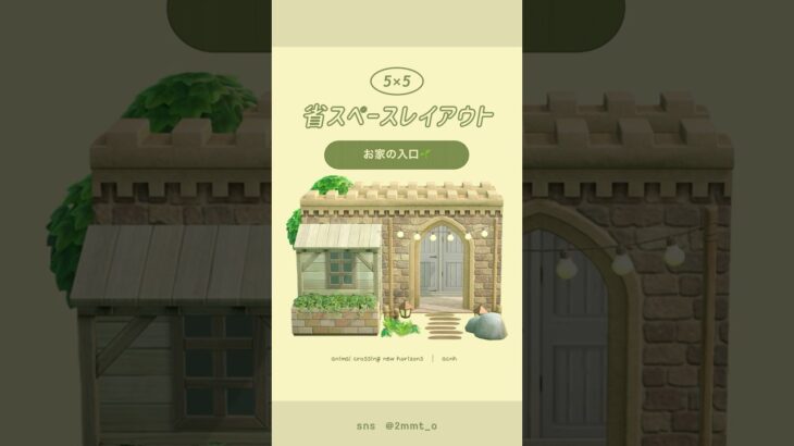 【あつ森】お家の入り口🚪 #あつ森 #youtubeshorts