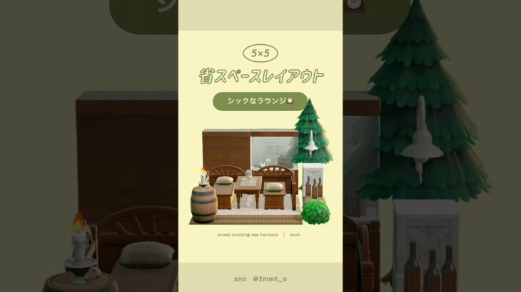 【あつ森】シックなラウンジ🕰 #あつ森 #youtubeshorts