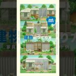 ⬆️フル動画はこちらから🍃 #あつ森 #youtubeshorts