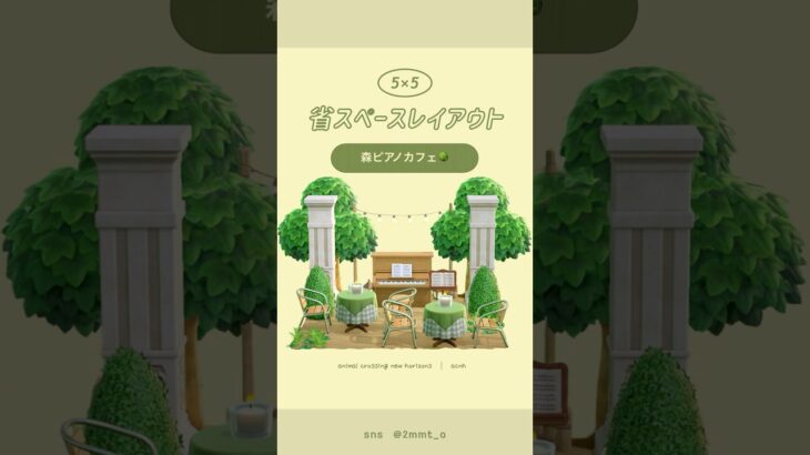 森のピアノカフェ🌳 #あつ森 #youtubeshorts